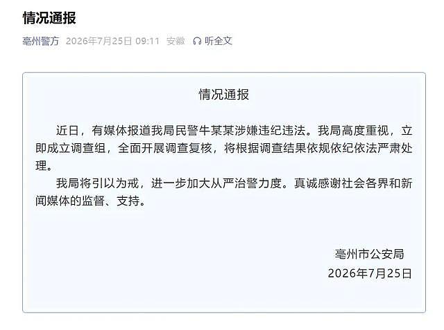 女子遭亳州公安副支队长骚扰猥亵，满嘴都是她的味道，调查组介入 - 7