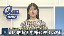3名中国籍男子涉走私4163只冲绳寄居蟹被捕，疑犯称不知包裹内容