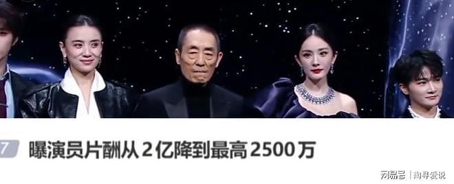 内娱明星降薪，2亿片酬降至2500万，寒冬只寒观众？ - 2