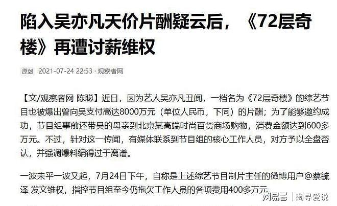 内娱明星降薪，2亿片酬降至2500万，寒冬只寒观众？ - 15