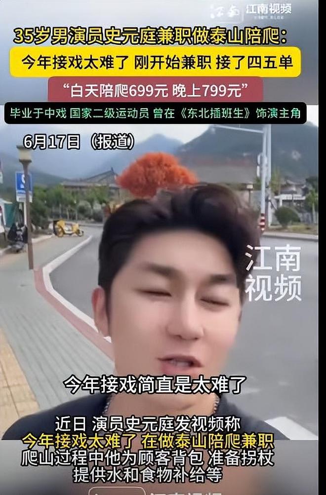 35岁演员当景区NPC，称“还在试用期，粉丝量达到450万才能转正” - 3