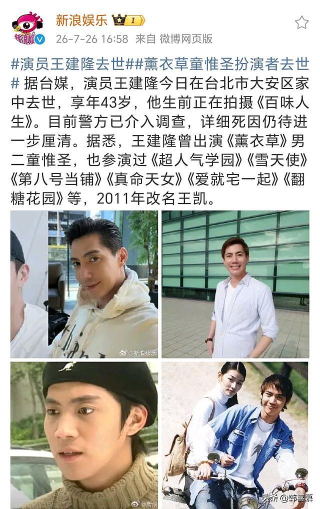 43岁演员王建隆家中去世,死因蹊跷,前一天还拍戏,出演过薰衣草 - 2
