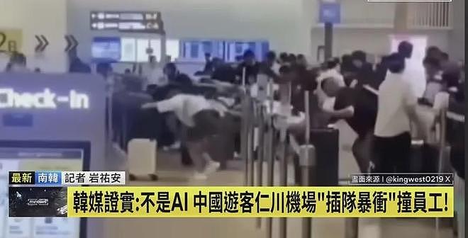 韩国将机场钻洞的中国游客侮辱为蟑螂，令人既愤慨又尴尬！ - 1