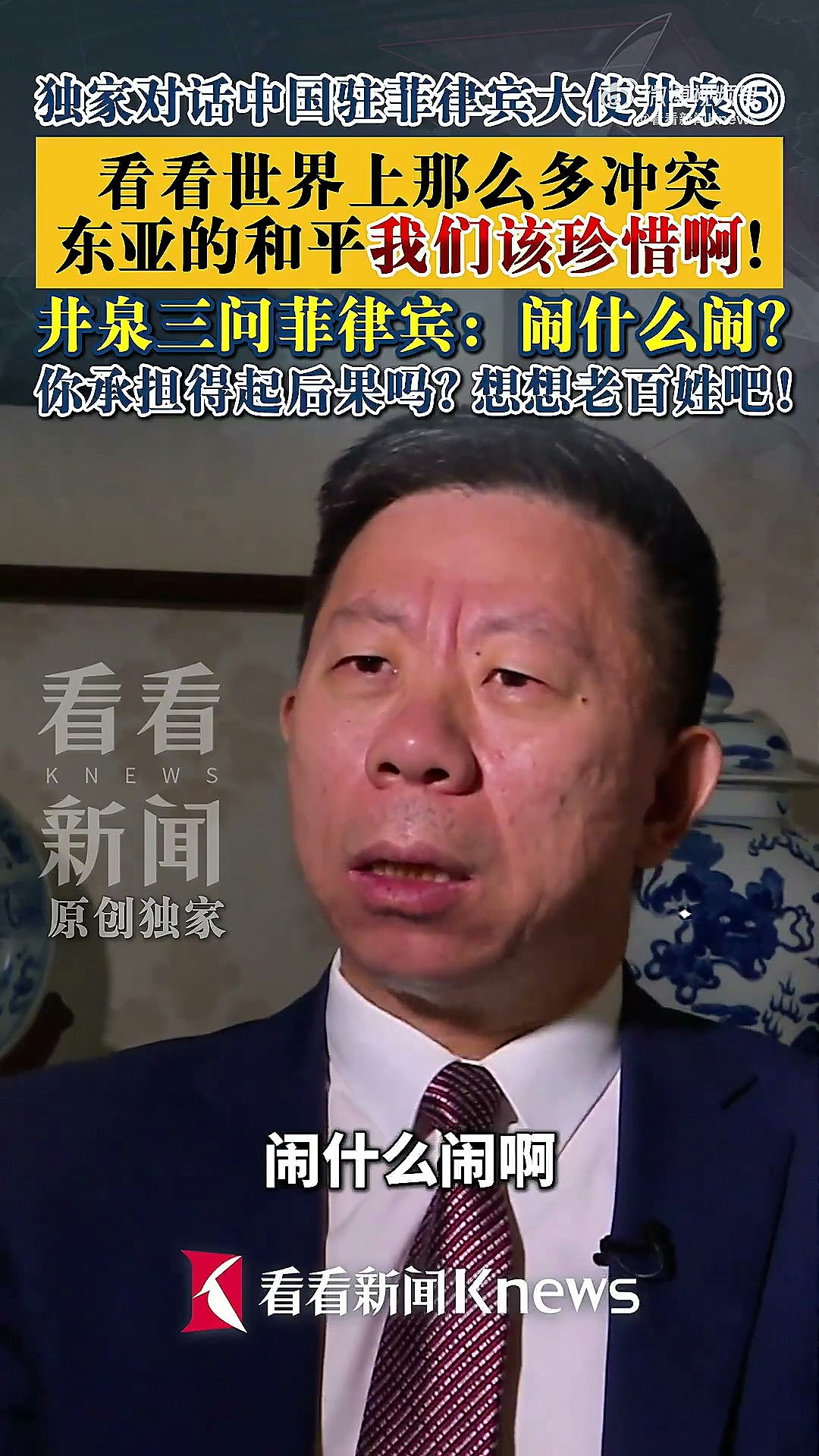 中国大使批菲律宾“碰瓷”:闹什么闹?承担得起冲突对抗的代价吗? - 3