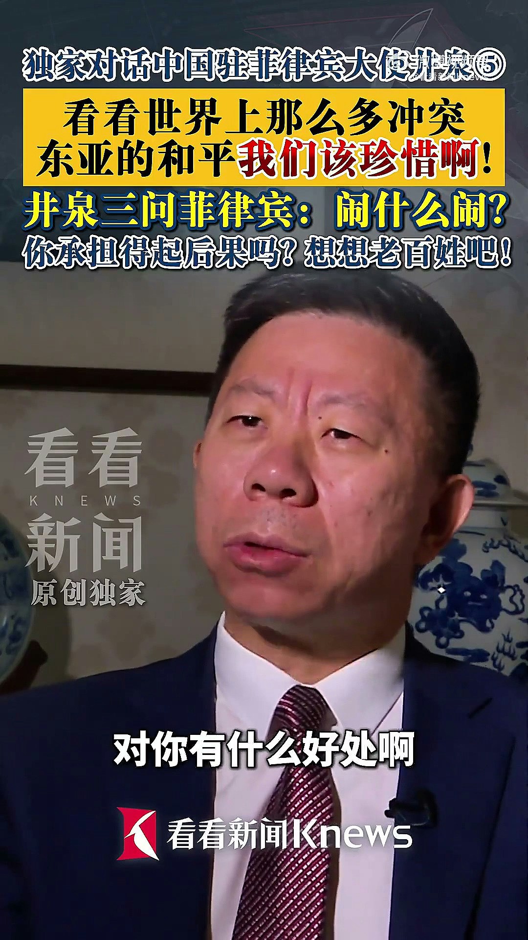 中国大使批菲律宾“碰瓷”:闹什么闹?承担得起冲突对抗的代价吗? - 4