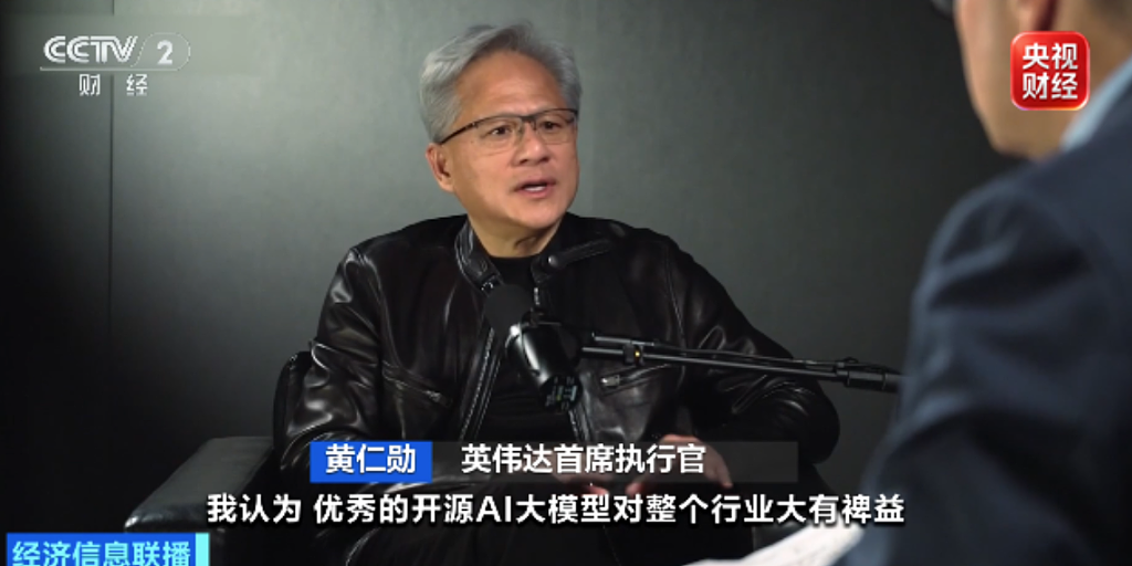 力挺中国AI模型，黄仁勋70分钟访谈回应AI争议 - 1