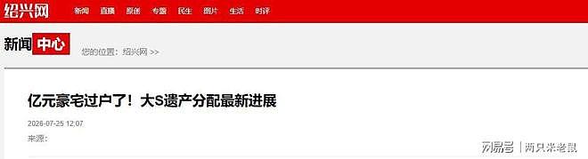 汪小菲证实:大S豪宅过户具俊晔子女,涉418万税务 - 22