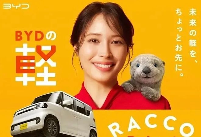 日本国民女神代言比亚迪惨遭网暴!日本网友:不爱国,她甚至穿上了中国红!(组图) - 3