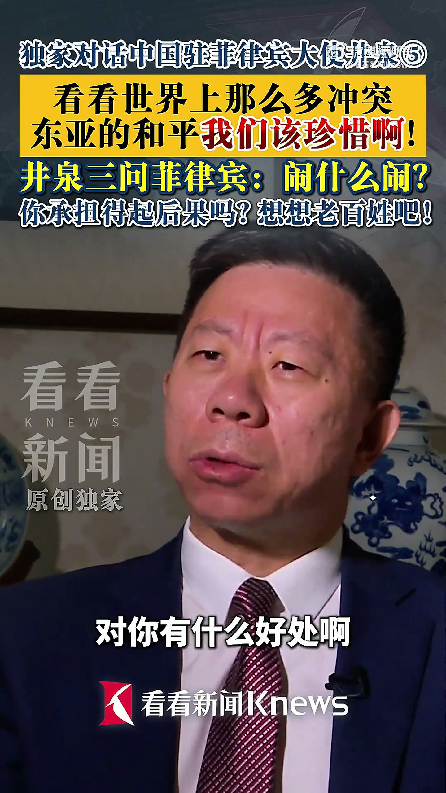 中国大使批菲律宾