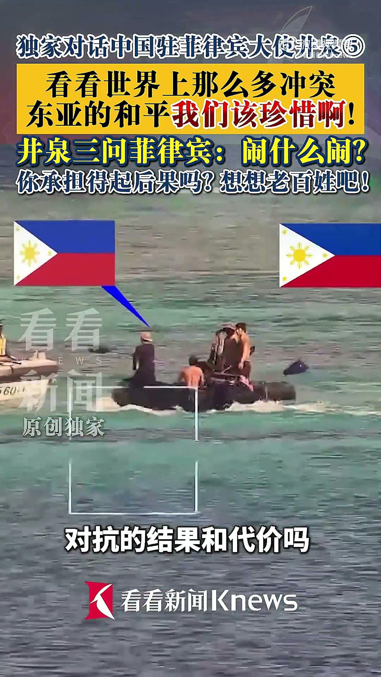 中国大使批菲律宾