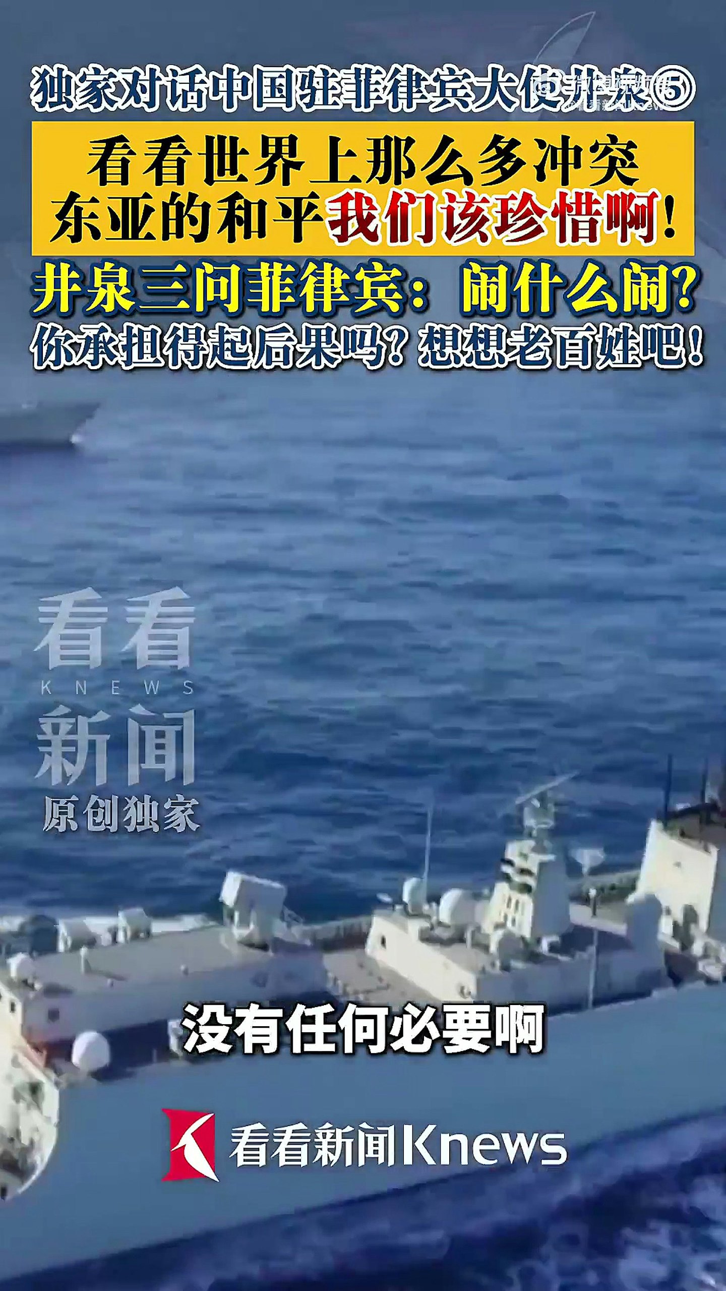 中国大使批菲律宾