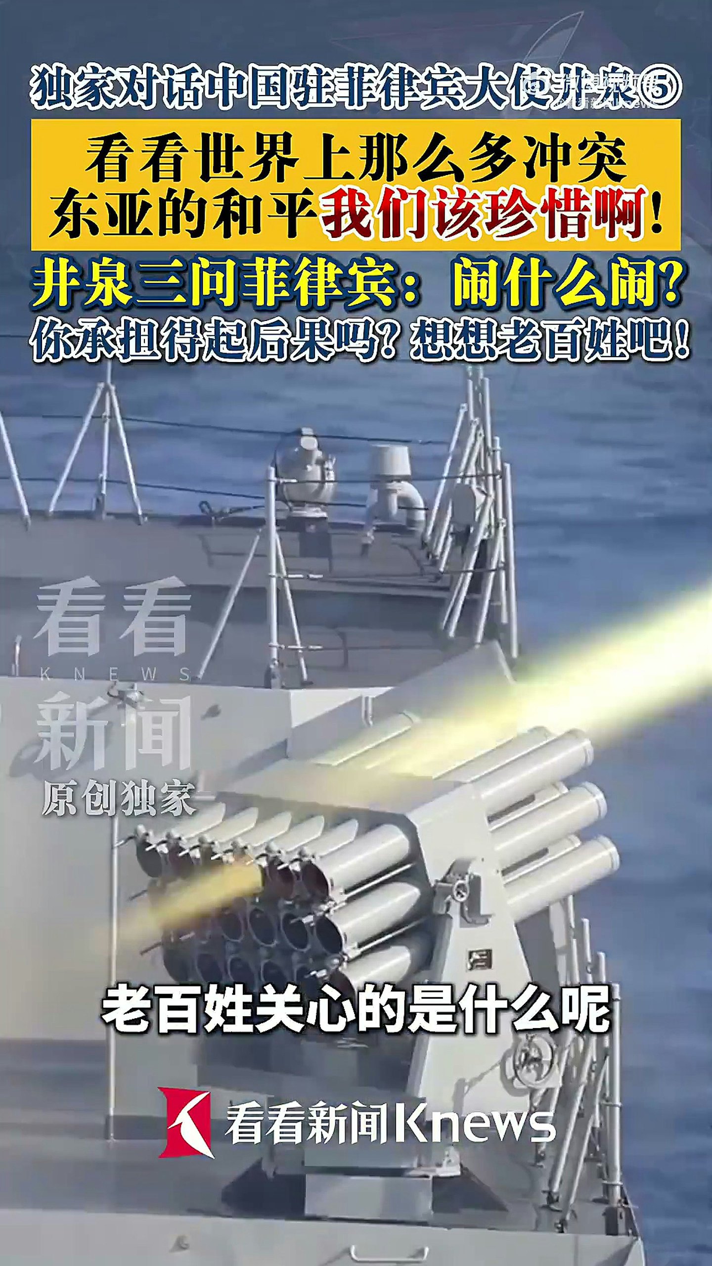 中国大使批菲律宾