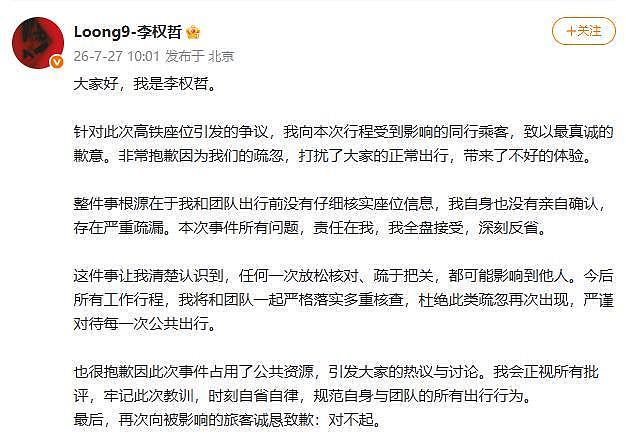 被指“小牌大耍” ，男艺人就高铁占座一事致歉：未核实座位信息，深刻反省（组图） - 1