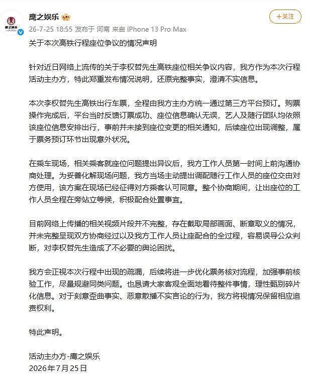被指“小牌大耍” ，男艺人就高铁占座一事致歉：未核实座位信息，深刻反省（组图） - 4
