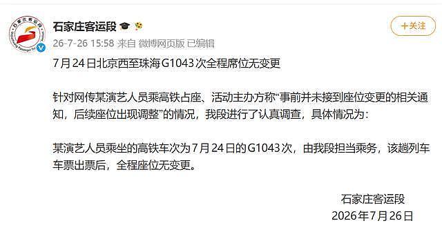 被指“小牌大耍” ，男艺人就高铁占座一事致歉：未核实座位信息，深刻反省（组图） - 5