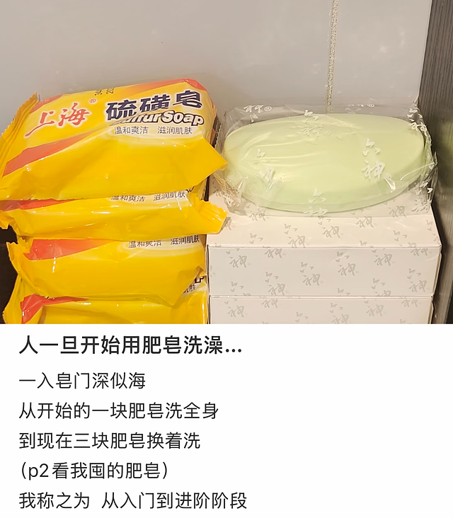 中女消费降级的尽头：盘肥皂（组图） - 4
