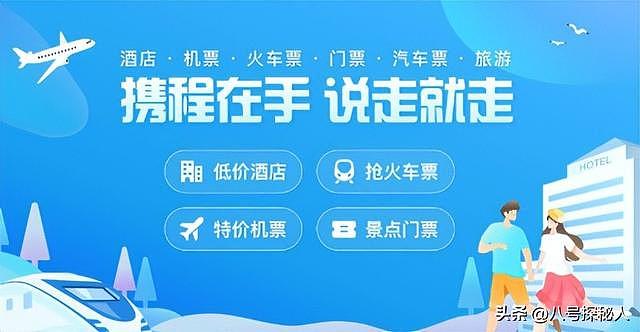 不查不知道!携程被罚51.79亿,最大股东被扒,原来有美国影子? - 5