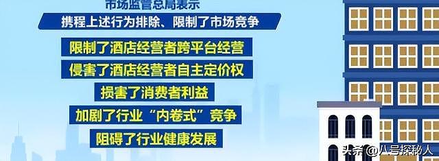不查不知道!携程被罚51.79亿,最大股东被扒,原来有美国影子? - 7