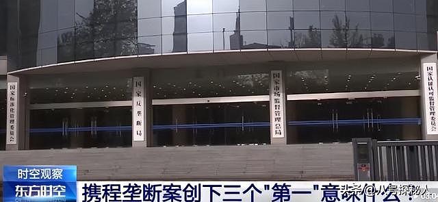 不查不知道!携程被罚51.79亿,最大股东被扒,原来有美国影子? - 8