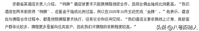 不查不知道!携程被罚51.79亿,最大股东被扒,原来有美国影子? - 19