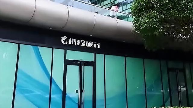 不查不知道！携程被罚51亿后，最大股东被扒，原来还有美国影子？ - 12