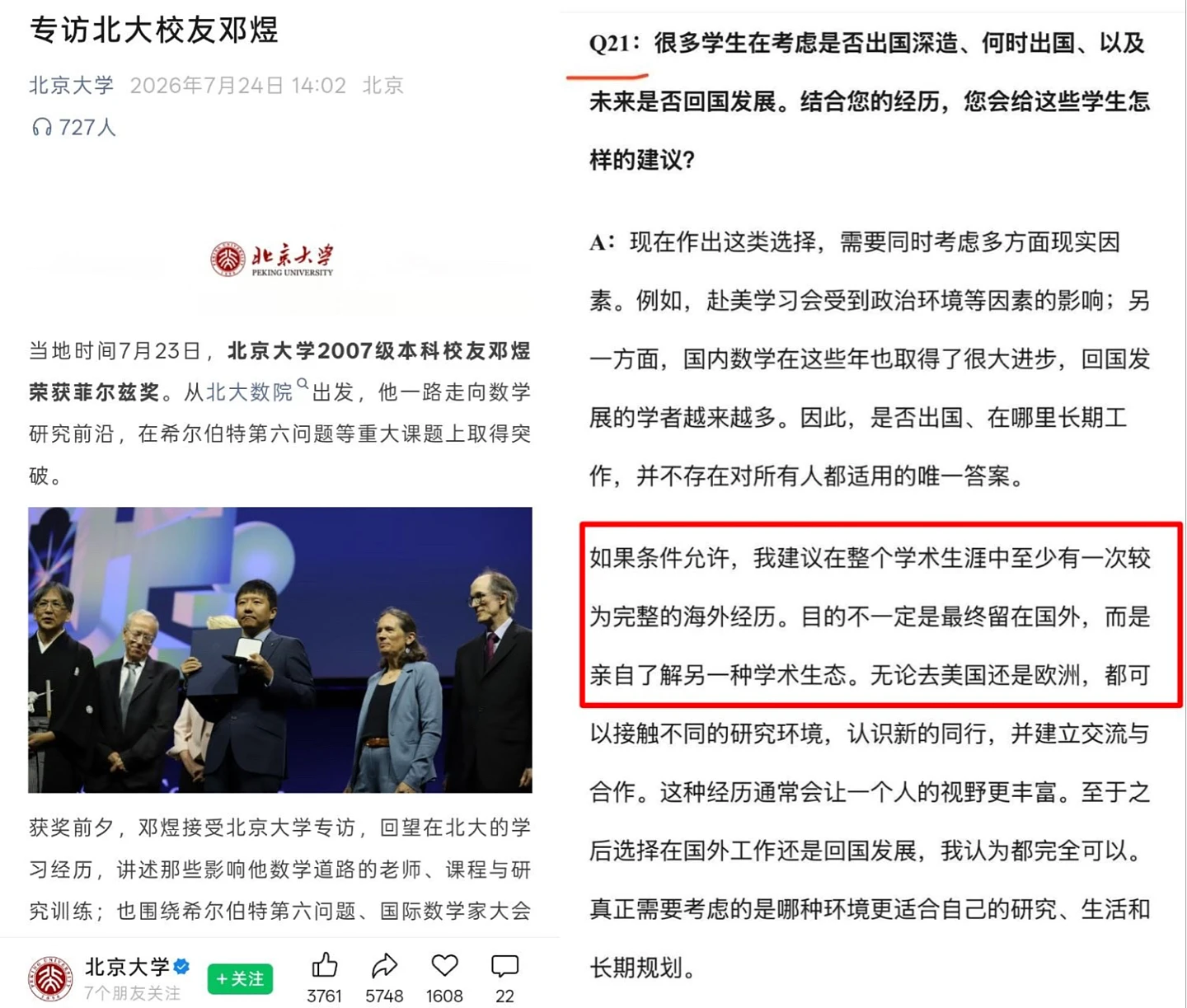 北大校方官微，为什么要删除邓煜专访的那段话？ - 2
