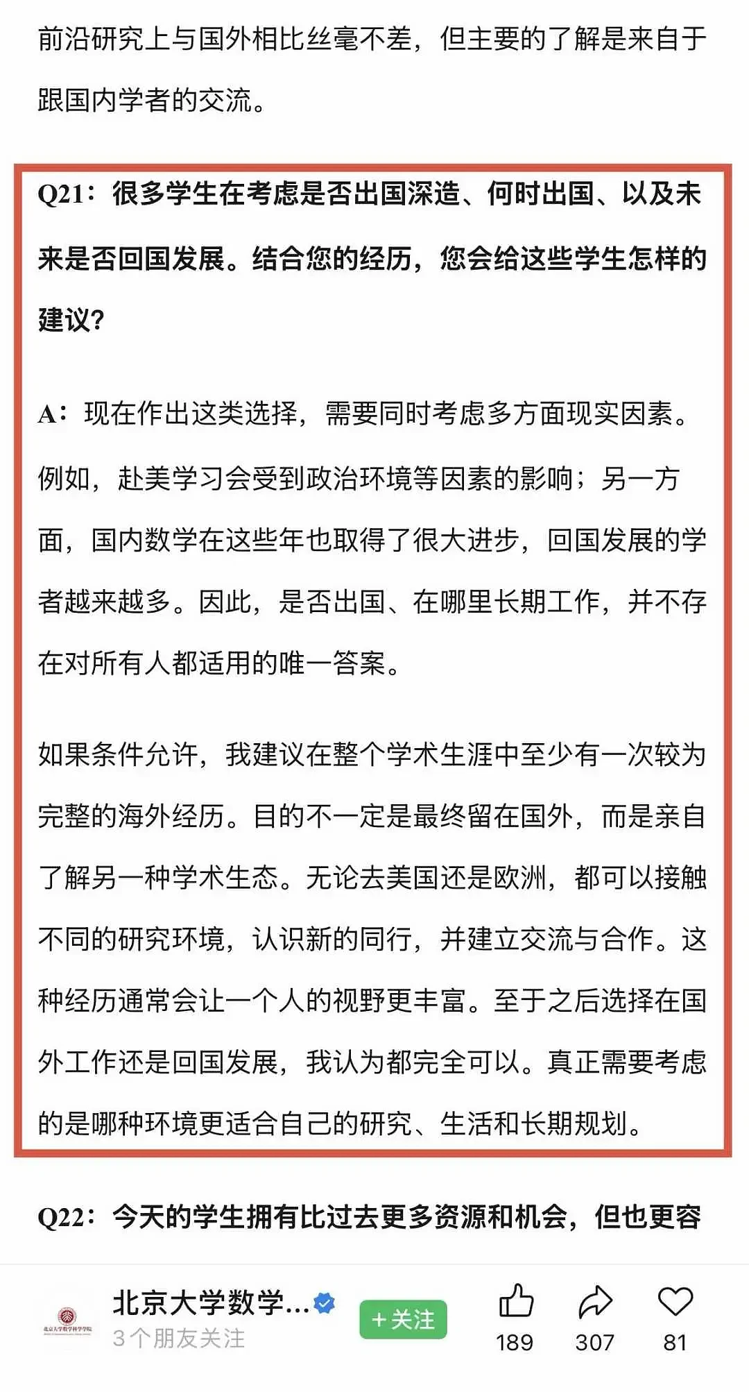 北大校方官微，为什么要删除邓煜专访的那段话？ - 3