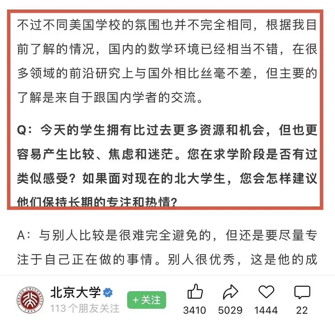 北大校方官微，为什么要删除邓煜专访的那段话？ - 4