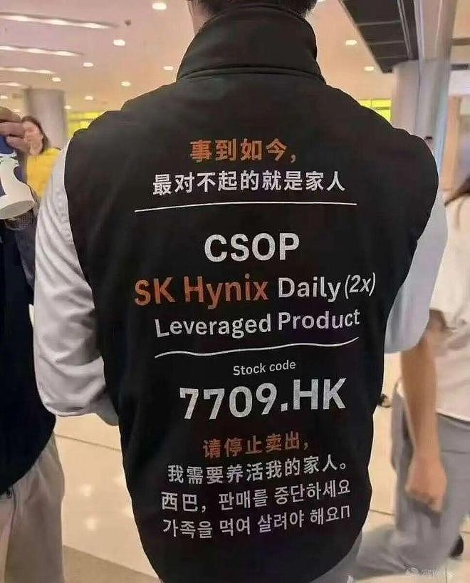 太刑了！香港26岁交易员挪用5000万，双重杠杆豪赌海力士，结果巨亏1.5亿！已被拘留 - 1