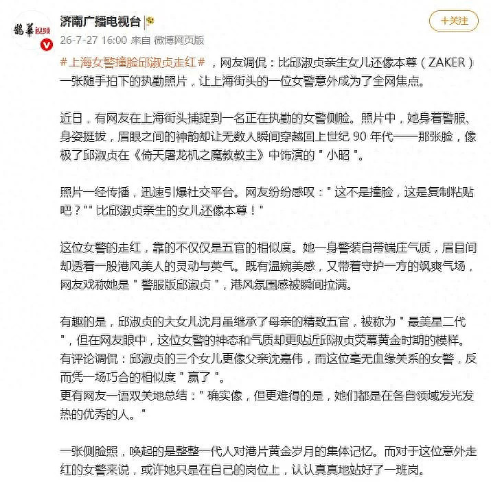 上海女警撞脸邱淑贞，五官气质几乎一模一样 - 1