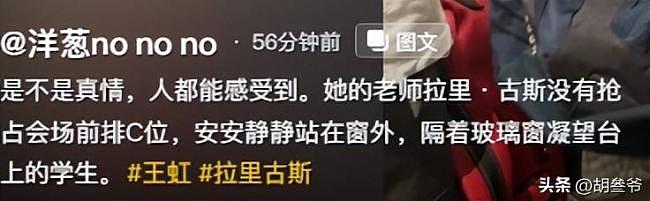 照片疯传：王虹导师凝视徒弟眼神，全网破防 - 28