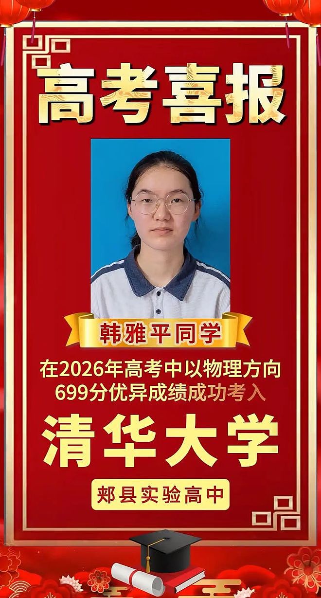 高考699分女生韩雅平被清华大学录取：全村的骄傲！母亲残疾父亲打零工，被称“女版庞众望” - 2