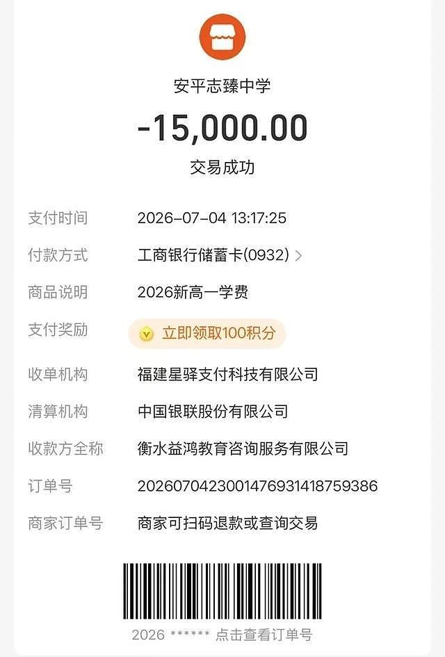 河北衡水一中学创办人举报当地多名公职人员侵吞学校资产：2元买走价值8亿元股权，学费、餐费转入校外公司；当地纪委监委、教育局介入调查 - 5