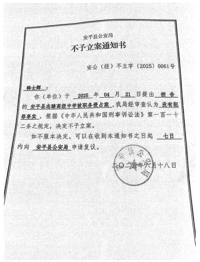 河北衡水一中学创办人举报当地多名公职人员侵吞学校资产：2元买走价值8亿元股权，学费、餐费转入校外公司；当地纪委监委、教育局介入调查 - 6
