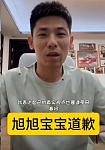 旭旭宝宝因不去看《功夫女足》惨遭网暴，悬赏10万征水军线索