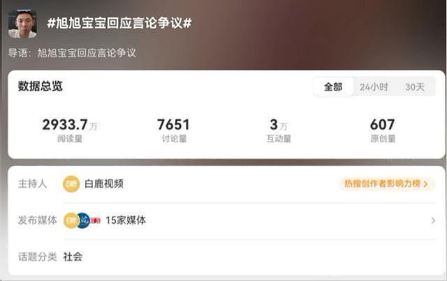 旭旭宝宝因不去看《功夫女足》惨遭网暴，悬赏10万征水军线索 - 3