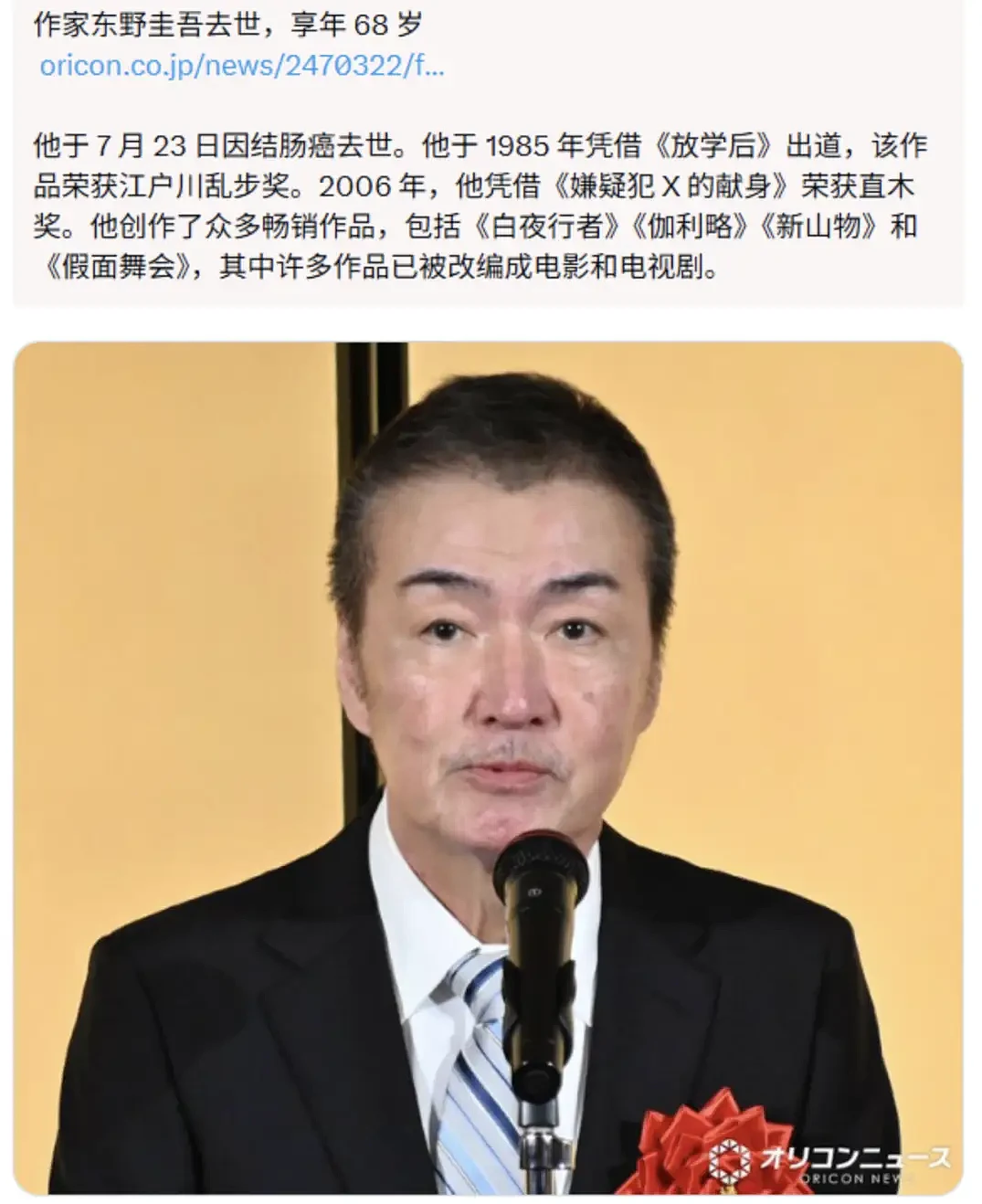 68岁的东野圭吾去世，留下三个关键词（组图） - 4