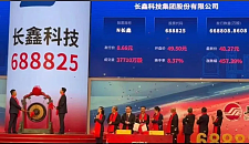 长鑫科技成为中国“新股王”，外媒怎么看？