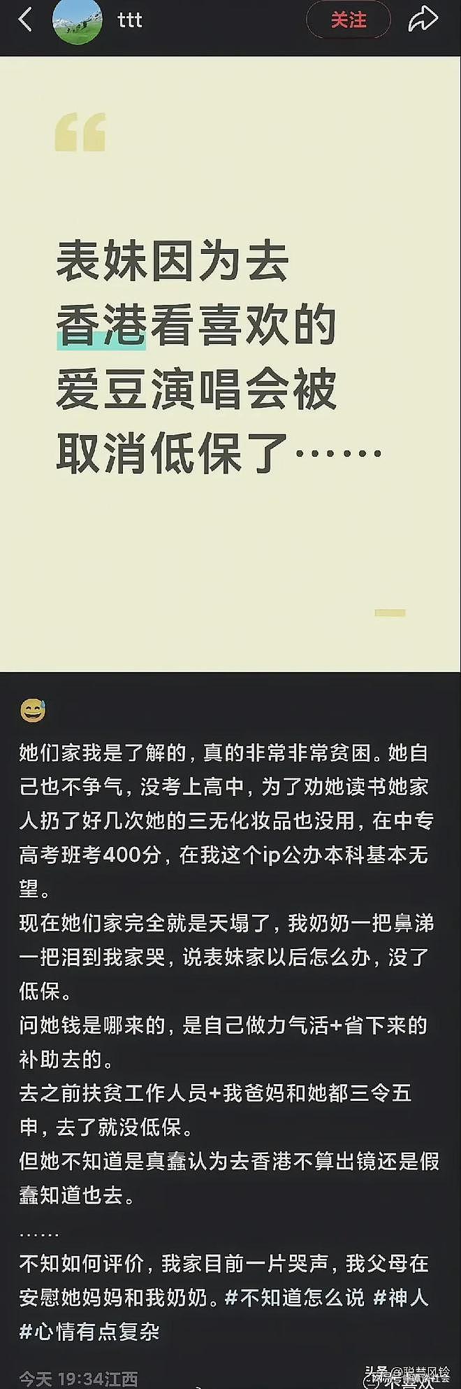 江西贫困家庭女生赴香港追星，全家低保被取消！评论区吵翻（视频/组图） - 1