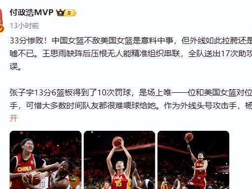 演不下去了！中国女篮狂输美国不到24小时，炸出一堆牛蛇鬼神，姚明15年前那句话，如今字字见血！宫鲁鸣被骂惨了 - 10