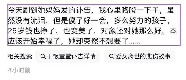 百万吃播网红“莹莹”去世,年仅24岁!知情人曝原因 - 2