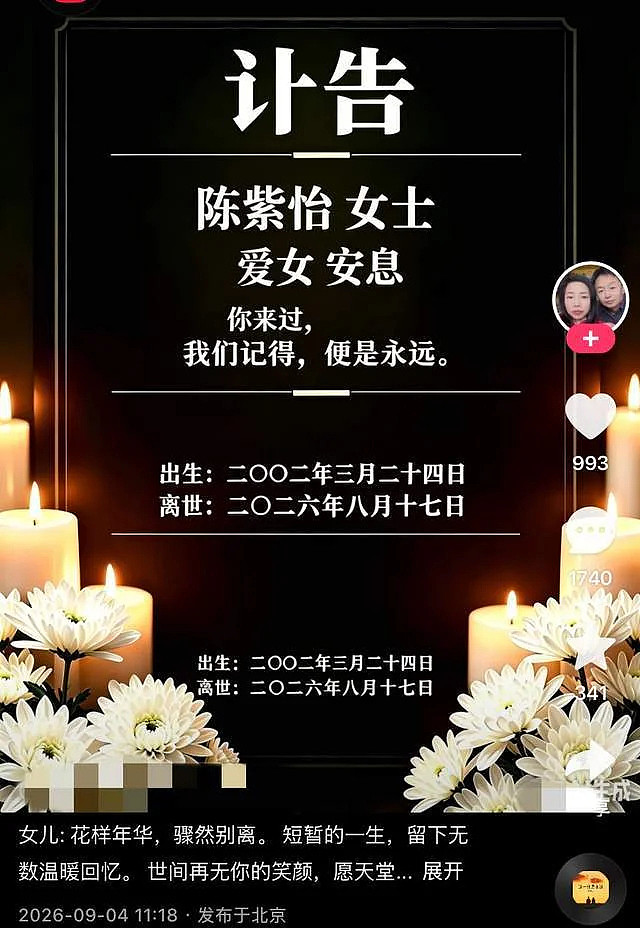 百万吃播网红“莹莹”去世,年仅24岁!知情人曝原因 - 3