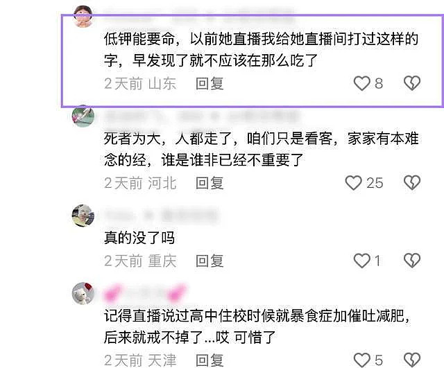 百万吃播网红“莹莹”去世,年仅24岁!知情人曝原因 - 11