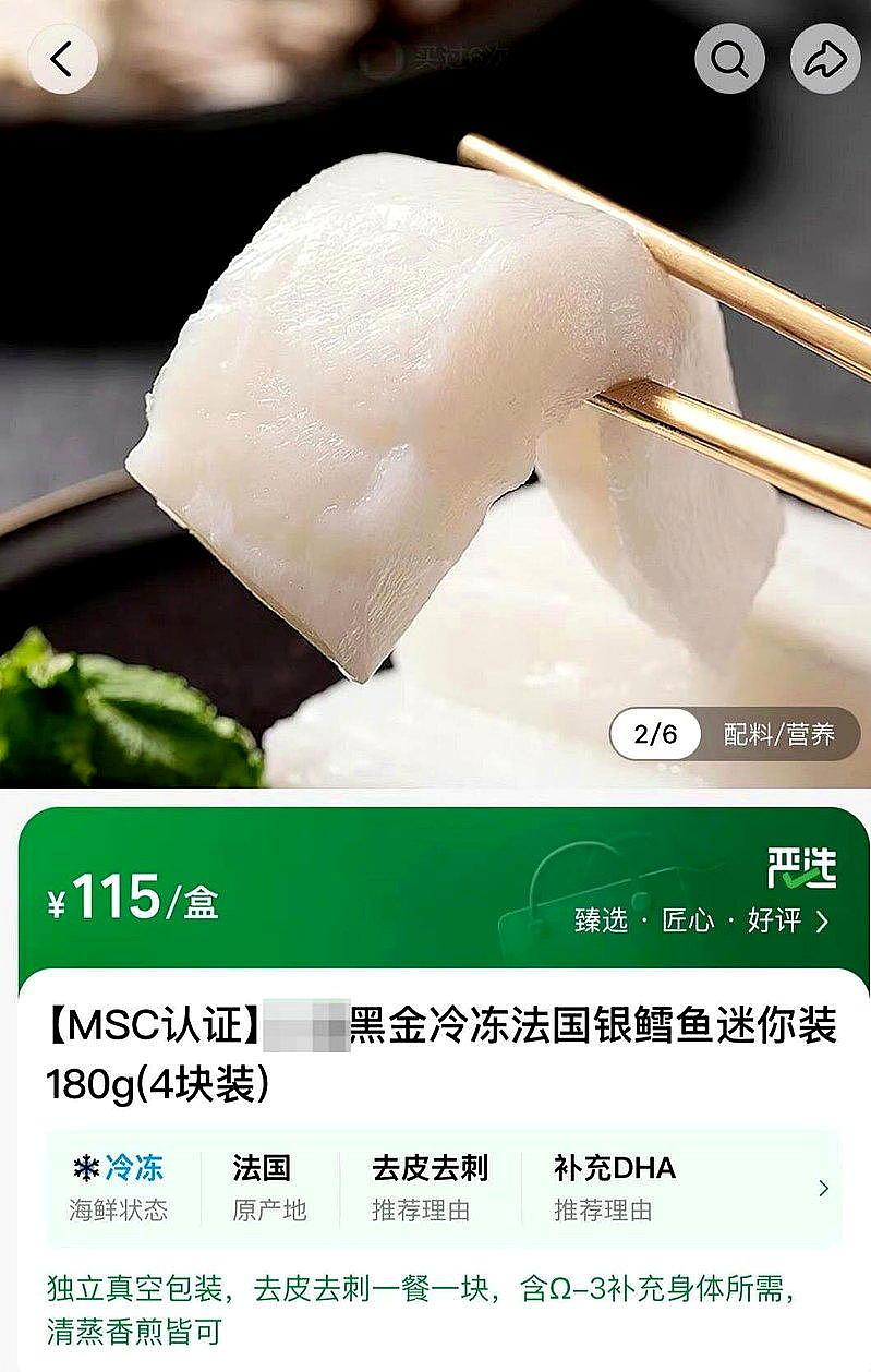 报道所附银鳕鱼迷你装商品宣传截图，非当前价格或安全背书