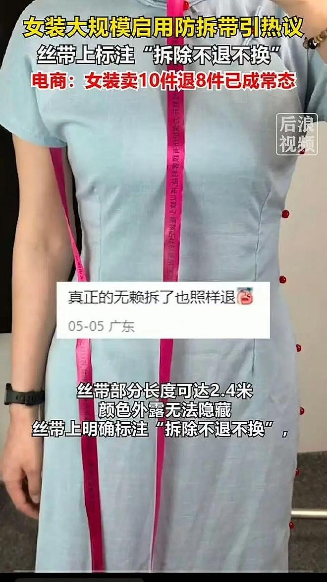 报道所附后浪视频画面,女装上垂挂醒目的长防拆丝带