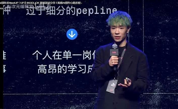 DiDi_OK在公开活动现场发言（原报道图片）