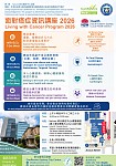 更生会与Nelune 综合癌症中心合办「面对癌症」资讯讲座2026