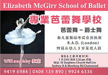  芭蕾舞学校 Elizabeth McGirr School of Ballet