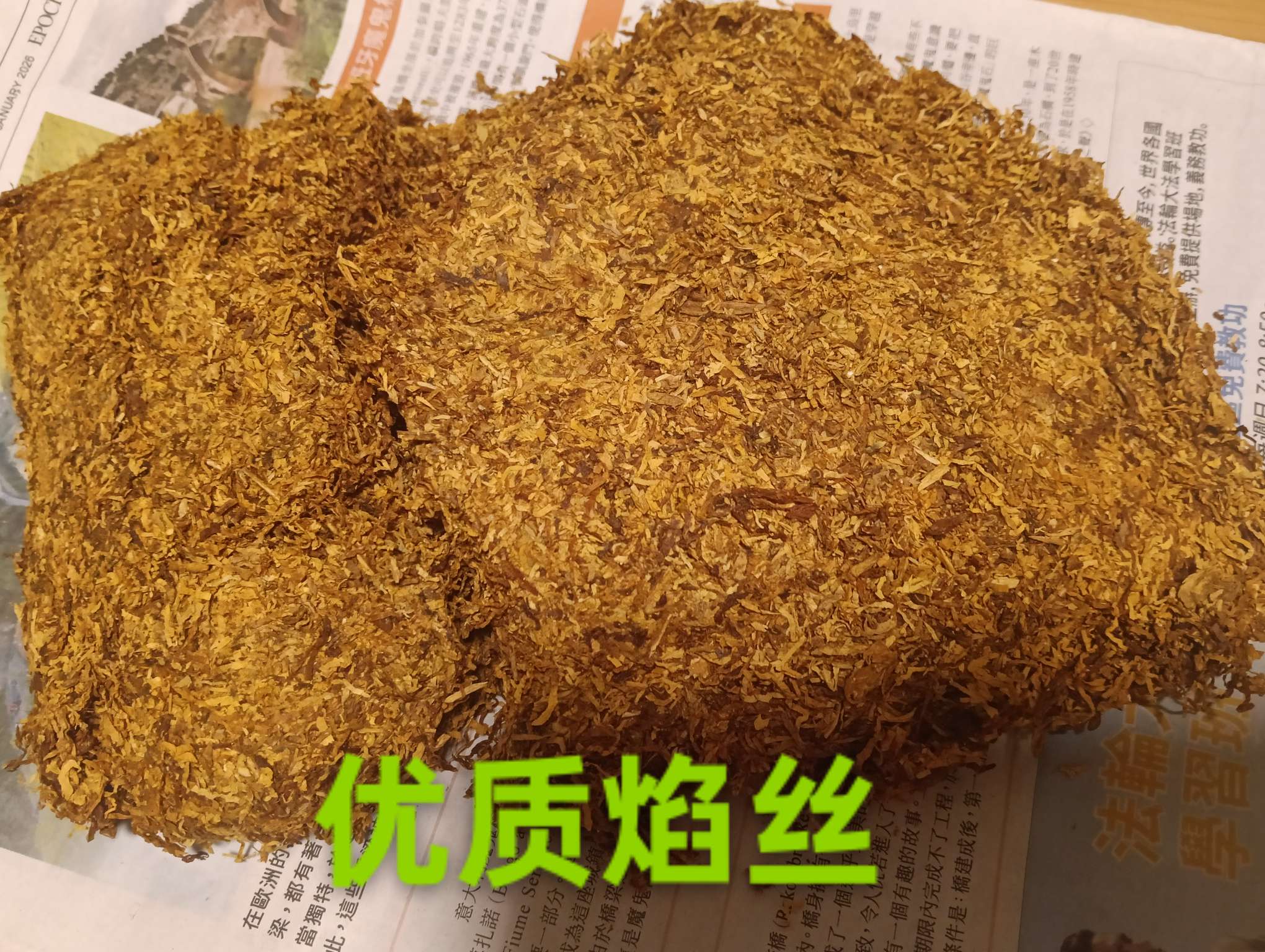 今日珀斯自抽烟丝 少量分出 质优价廉 自抽烟丝 少量分出 质优价廉