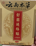 云南本草